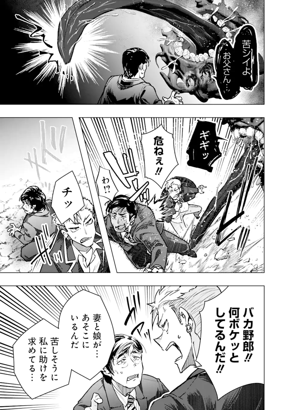 Monster ga Afureru Sekai ni Natta node Suki ni Ikitai to Omoimasu Chap 59.3 - Next Chap 60.3