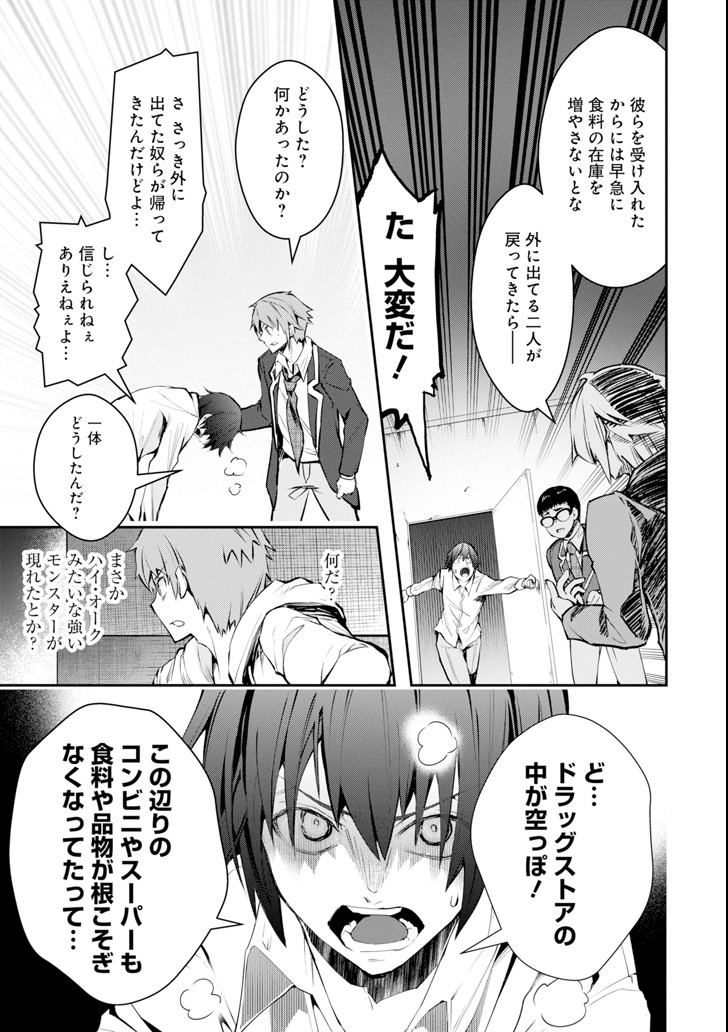 Monster ga Afureru Sekai ni Natta node Suki ni Ikitai to Omoimasu Chap 5 - Next Chap 6