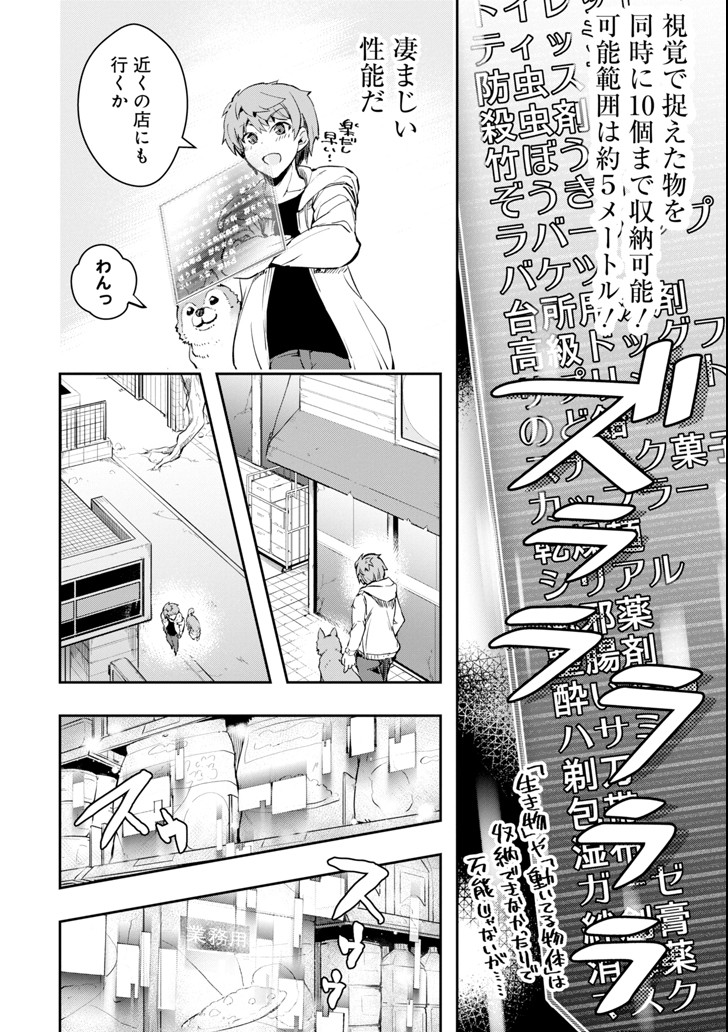 Monster ga Afureru Sekai ni Natta node Suki ni Ikitai to Omoimasu Chap 5 - Next Chap 6