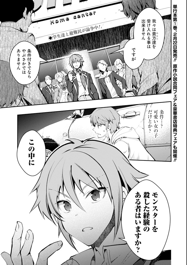 Monster ga Afureru Sekai ni Natta node Suki ni Ikitai to Omoimasu Chap 5 - Next Chap 6