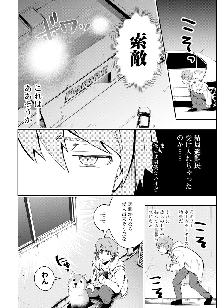 Monster ga Afureru Sekai ni Natta node Suki ni Ikitai to Omoimasu Chap 5 - Next Chap 6