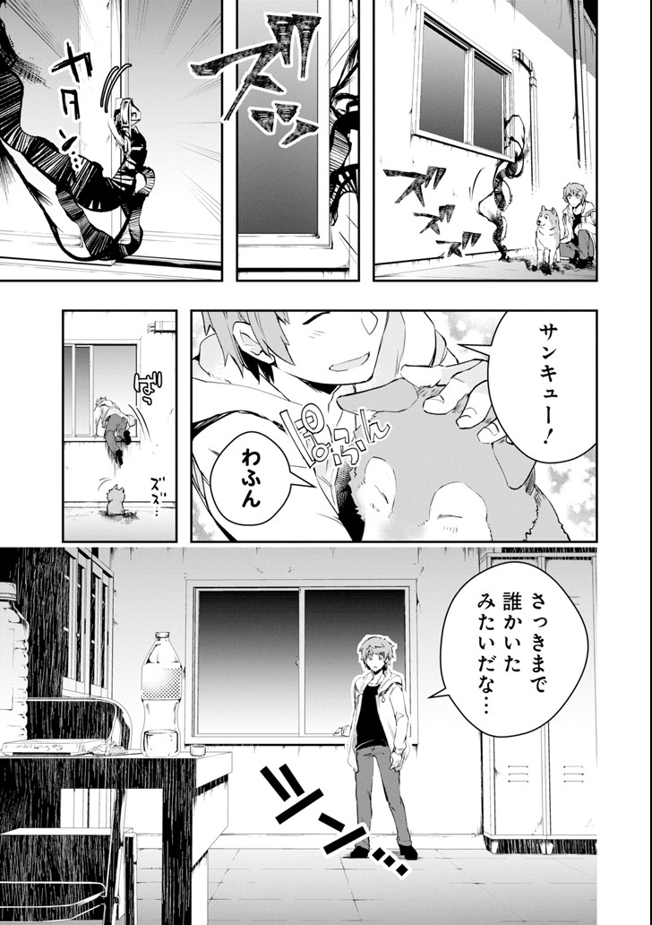 Monster ga Afureru Sekai ni Natta node Suki ni Ikitai to Omoimasu Chap 5 - Next Chap 6