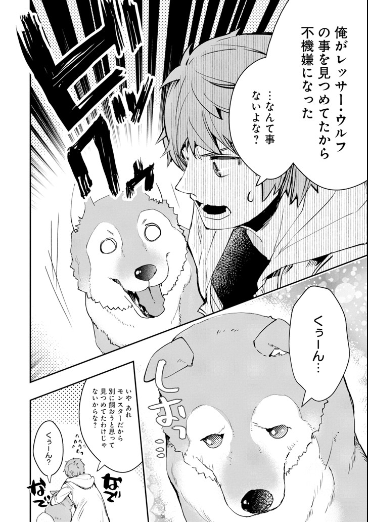 Monster ga Afureru Sekai ni Natta node Suki ni Ikitai to Omoimasu Chap 5 - Next Chap 6