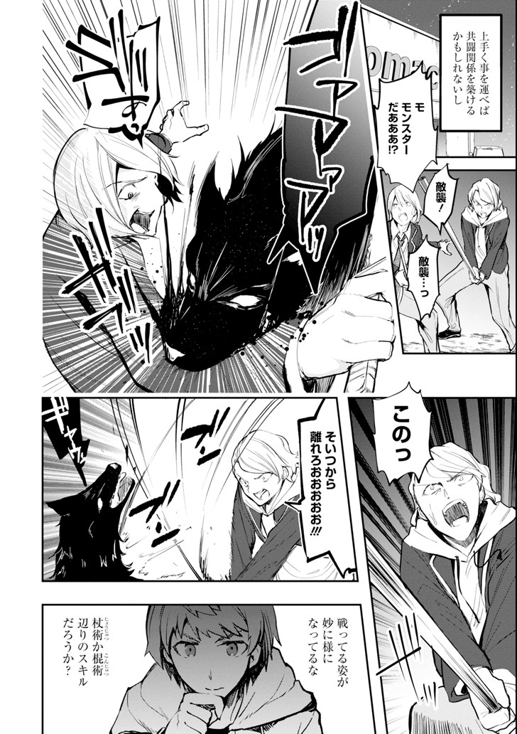 Monster ga Afureru Sekai ni Natta node Suki ni Ikitai to Omoimasu Chap 5 - Next Chap 6