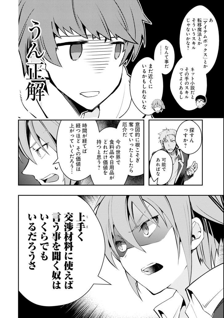 Monster ga Afureru Sekai ni Natta node Suki ni Ikitai to Omoimasu Chap 5 - Next Chap 6