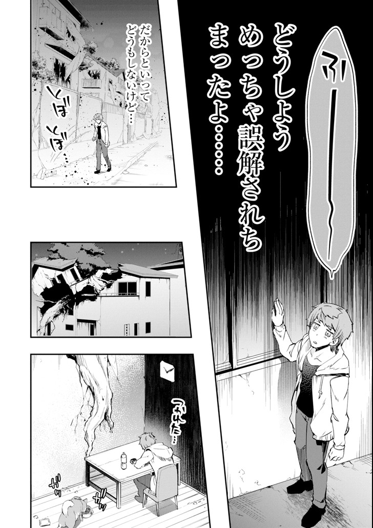 Monster ga Afureru Sekai ni Natta node Suki ni Ikitai to Omoimasu Chap 5 - Next Chap 6