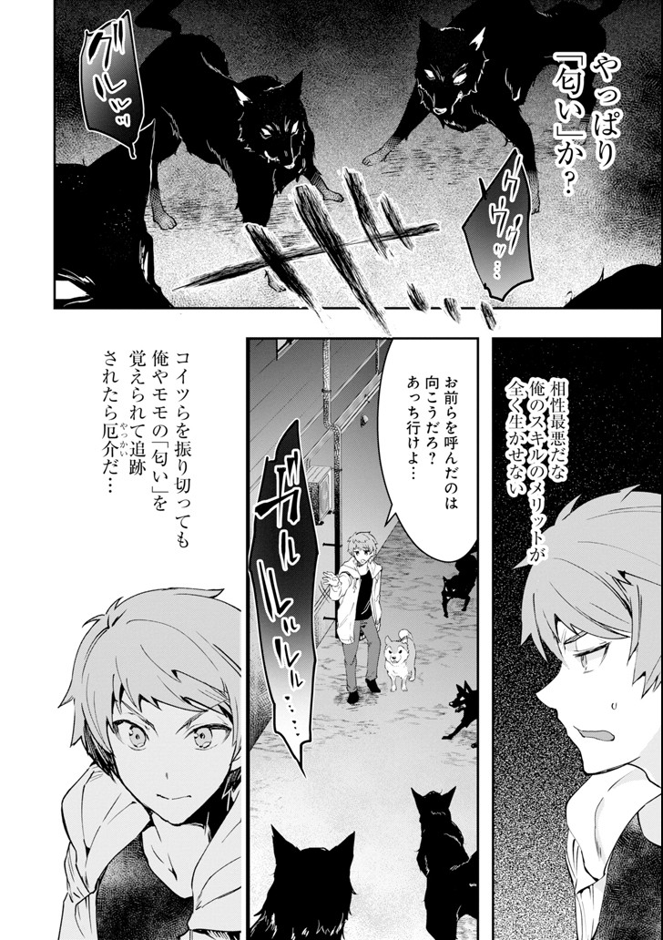 Monster ga Afureru Sekai ni Natta node Suki ni Ikitai to Omoimasu Chap 5 - Next Chap 6