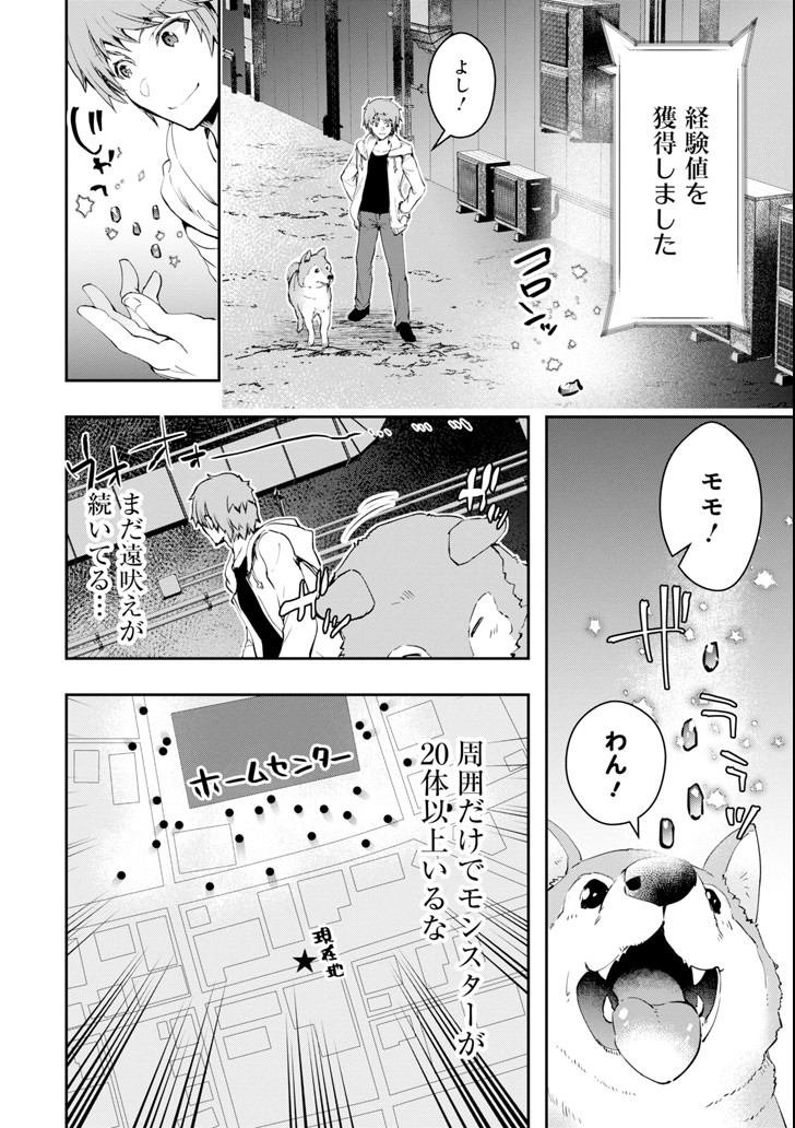 Monster ga Afureru Sekai ni Natta node Suki ni Ikitai to Omoimasu Chap 5 - Next Chap 6