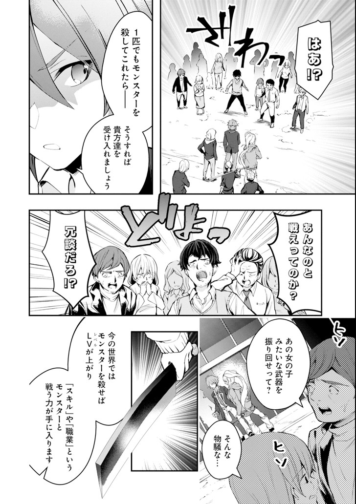 Monster ga Afureru Sekai ni Natta node Suki ni Ikitai to Omoimasu Chap 5 - Next Chap 6