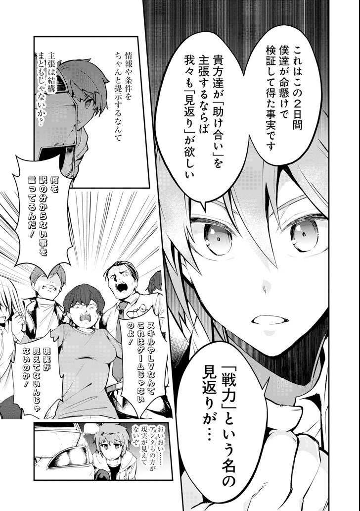 Monster ga Afureru Sekai ni Natta node Suki ni Ikitai to Omoimasu Chap 5 - Next Chap 6