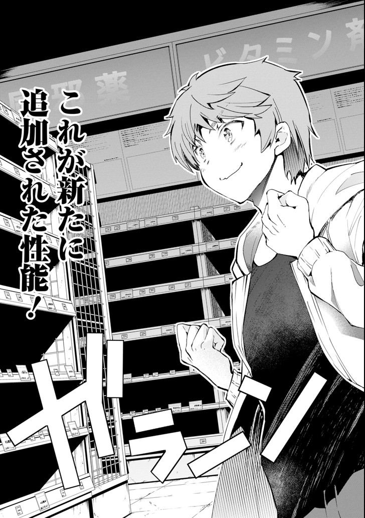 Monster ga Afureru Sekai ni Natta node Suki ni Ikitai to Omoimasu Chap 5 - Next Chap 6