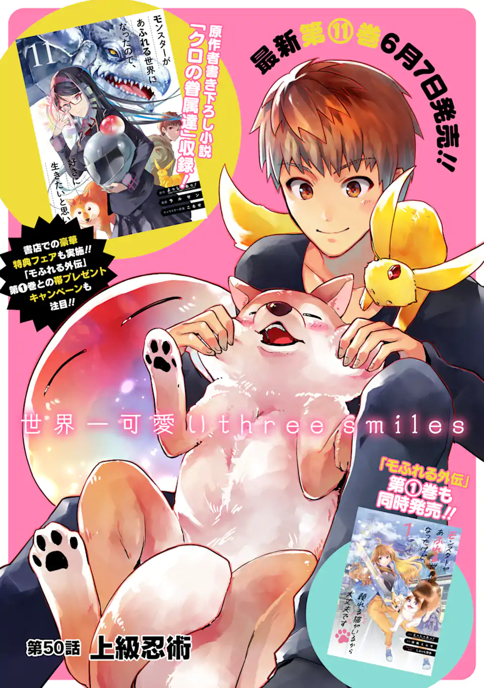 Monster ga Afureru Sekai ni Natta node Suki ni Ikitai to Omoimasu Chap 50.1 - Next Chap 51.1