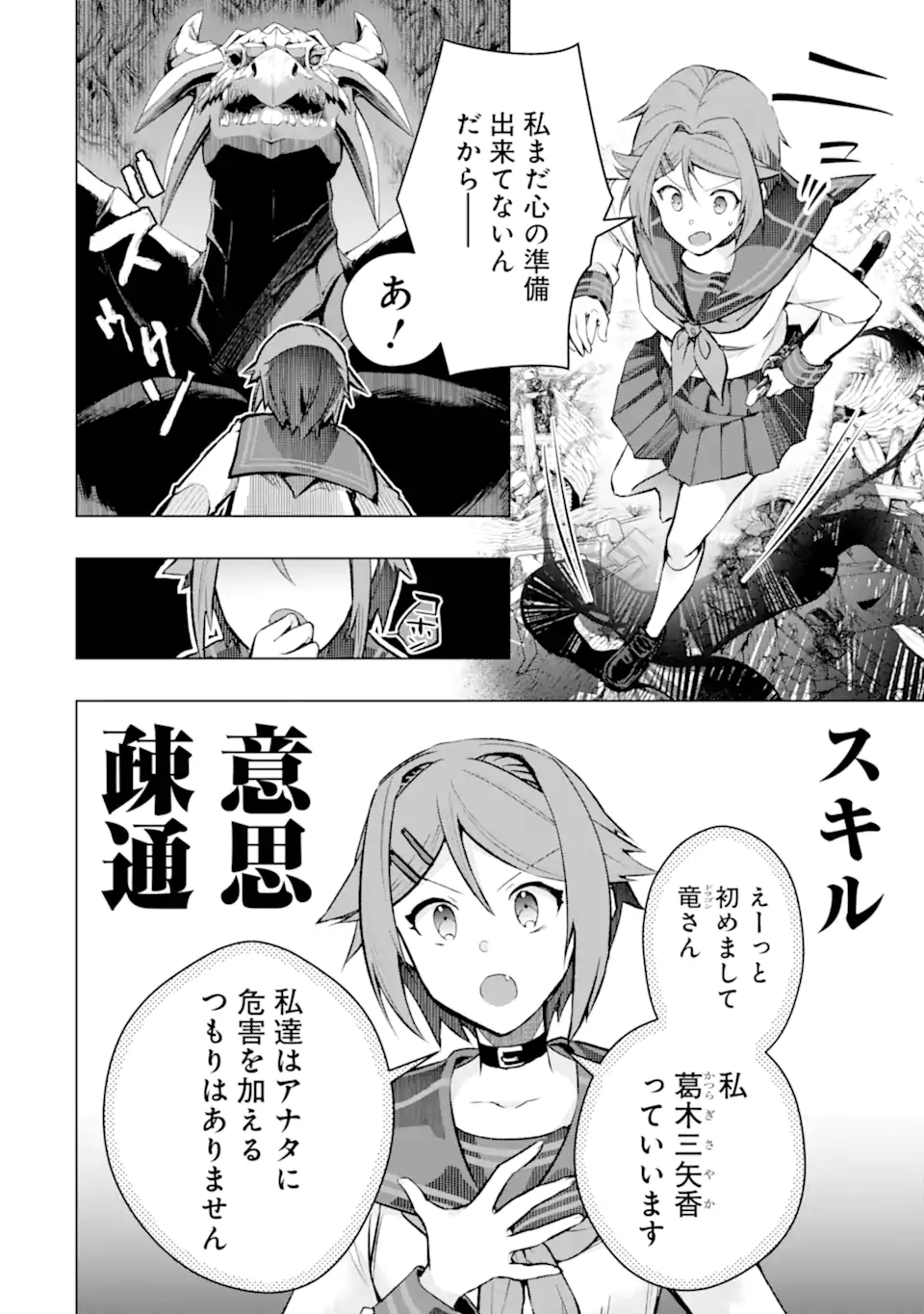 Monster ga Afureru Sekai ni Natta node Suki ni Ikitai to Omoimasu Chap 50.1 - Next Chap 51.1