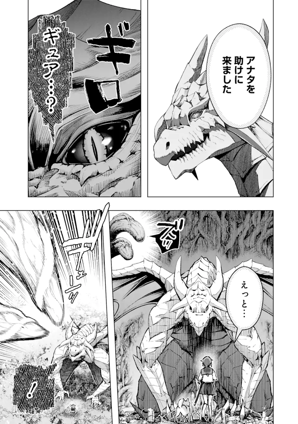 Monster ga Afureru Sekai ni Natta node Suki ni Ikitai to Omoimasu Chap 50.1 - Next Chap 51.1