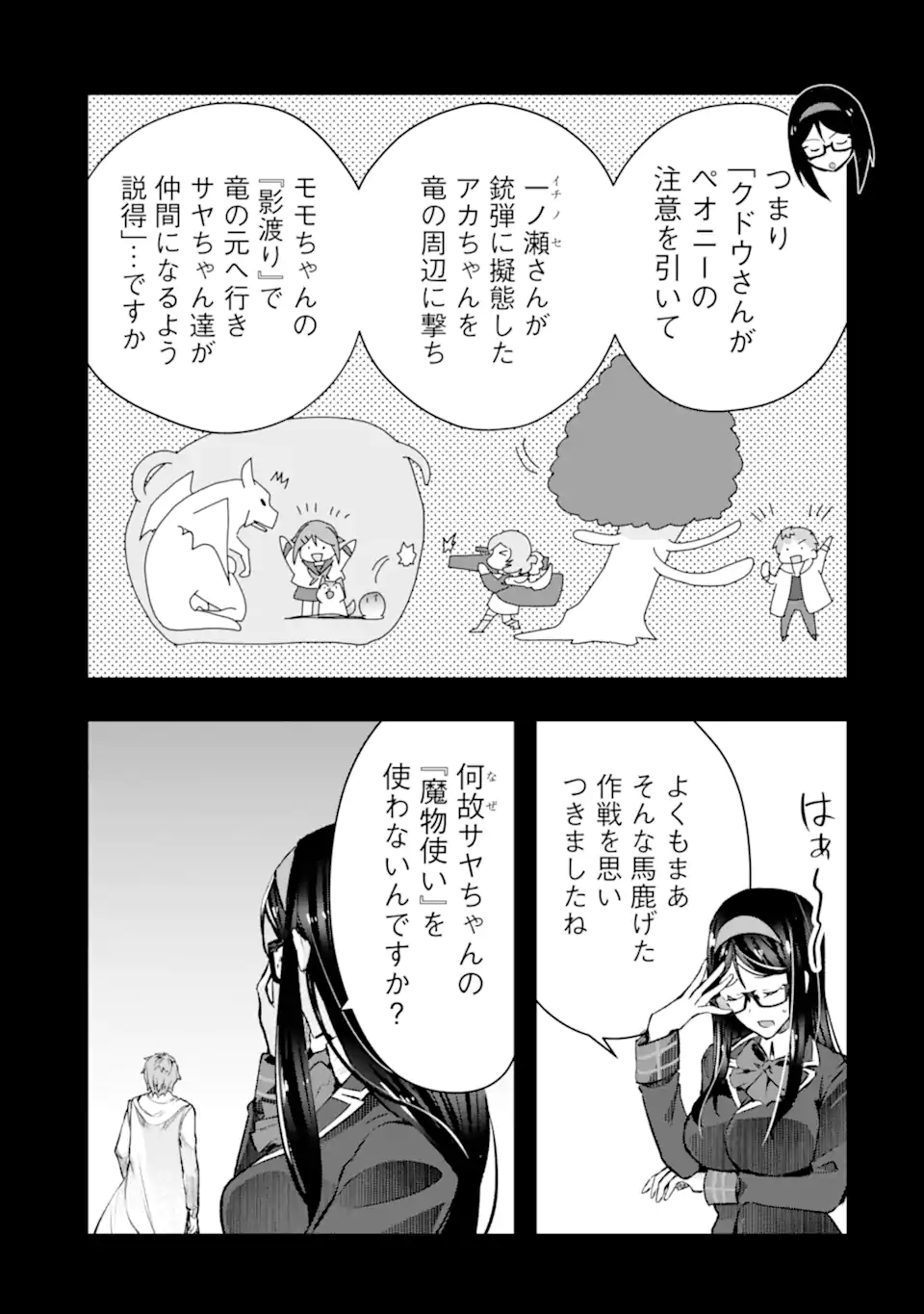 Monster ga Afureru Sekai ni Natta node Suki ni Ikitai to Omoimasu Chap 50.1 - Next Chap 51.1