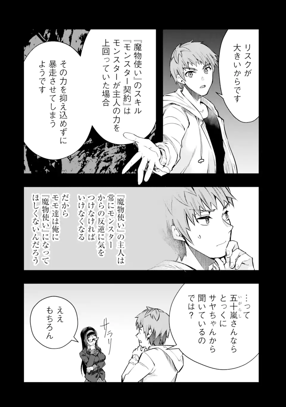 Monster ga Afureru Sekai ni Natta node Suki ni Ikitai to Omoimasu Chap 50.1 - Next Chap 51.1