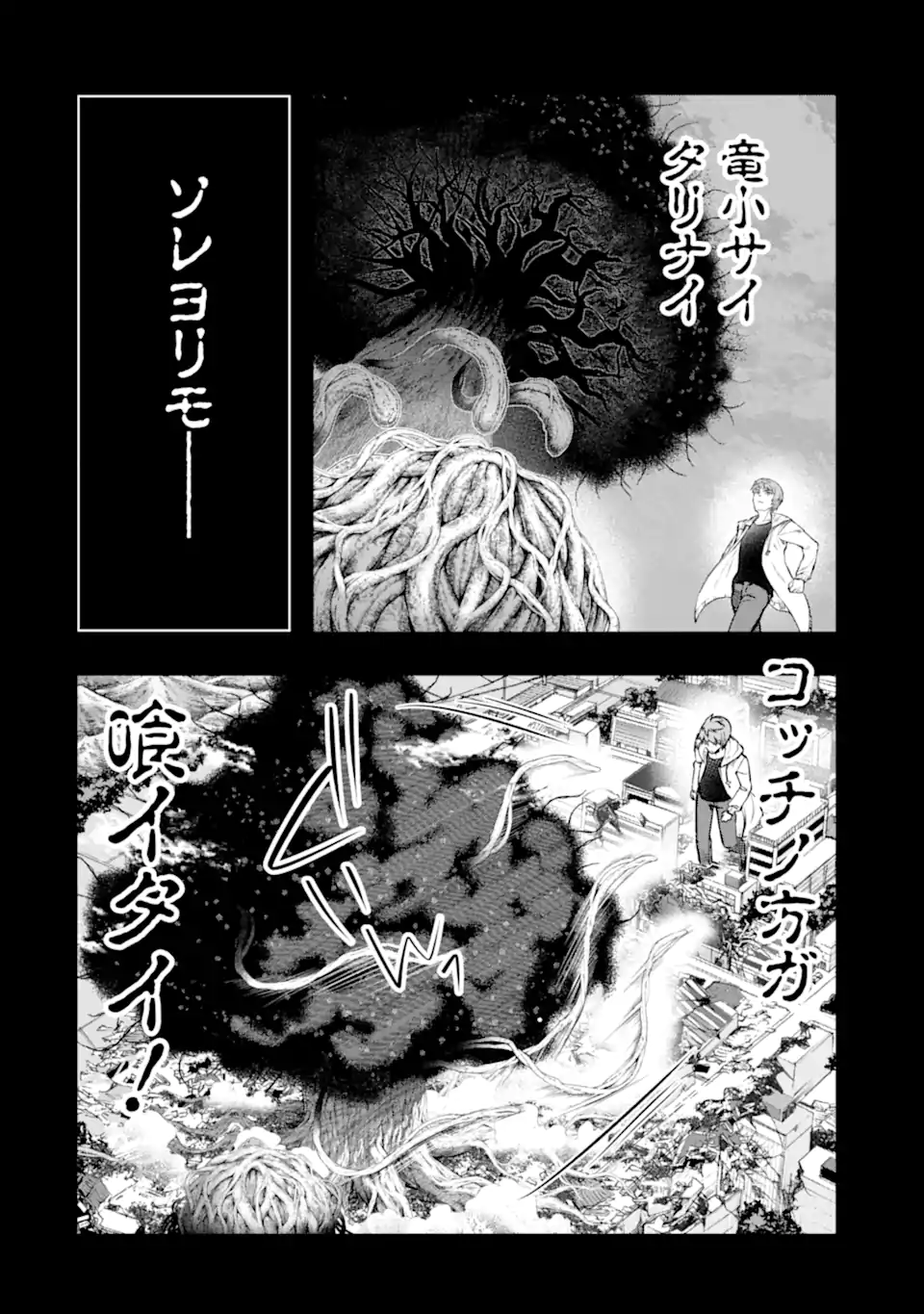 Monster ga Afureru Sekai ni Natta node Suki ni Ikitai to Omoimasu Chap 50.2 - Next Chap 51.2