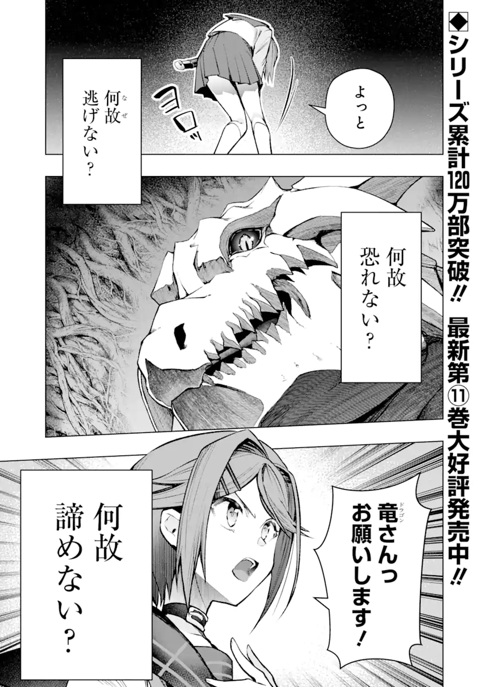 Monster ga Afureru Sekai ni Natta node Suki ni Ikitai to Omoimasu Chap 51.1 - Next Chap 52.1
