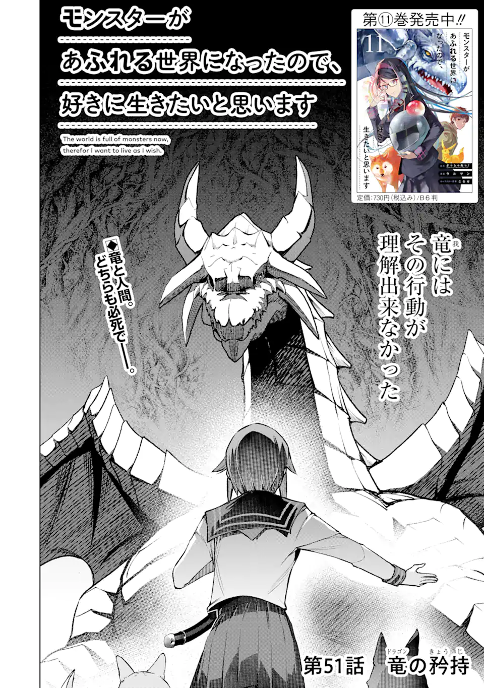 Monster ga Afureru Sekai ni Natta node Suki ni Ikitai to Omoimasu Chap 51.1 - Next Chap 52.1