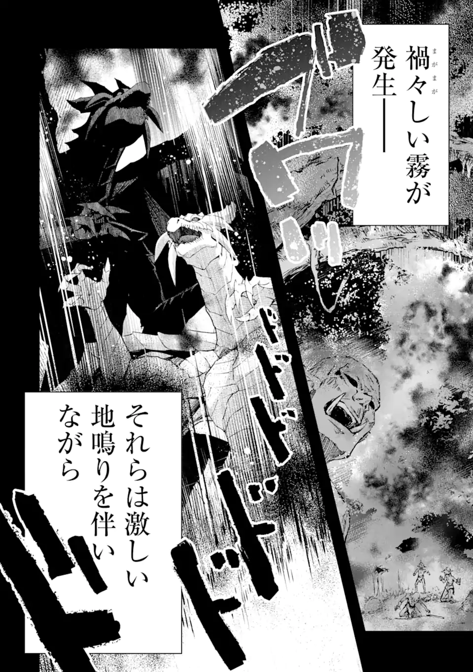 Monster ga Afureru Sekai ni Natta node Suki ni Ikitai to Omoimasu Chap 51.1 - Next Chap 52.1