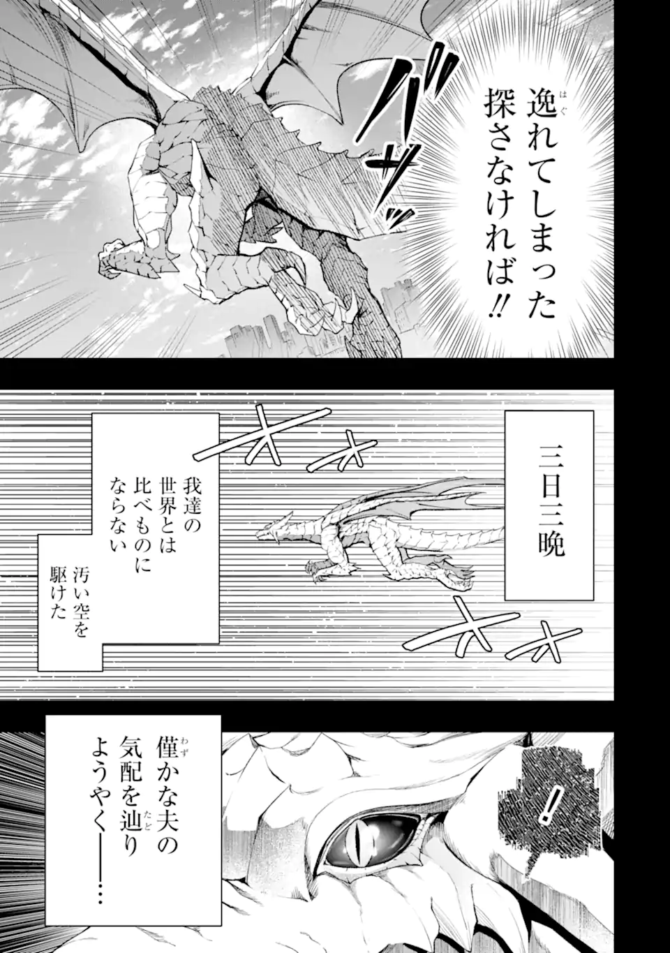 Monster ga Afureru Sekai ni Natta node Suki ni Ikitai to Omoimasu Chap 51.2 - Next Chap 52.2