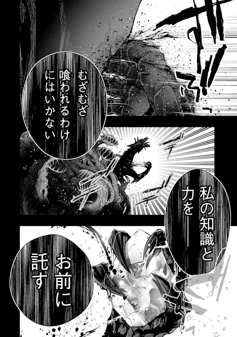 Monster ga Afureru Sekai ni Natta node Suki ni Ikitai to Omoimasu Chap 51.2 - Next Chap 52.2