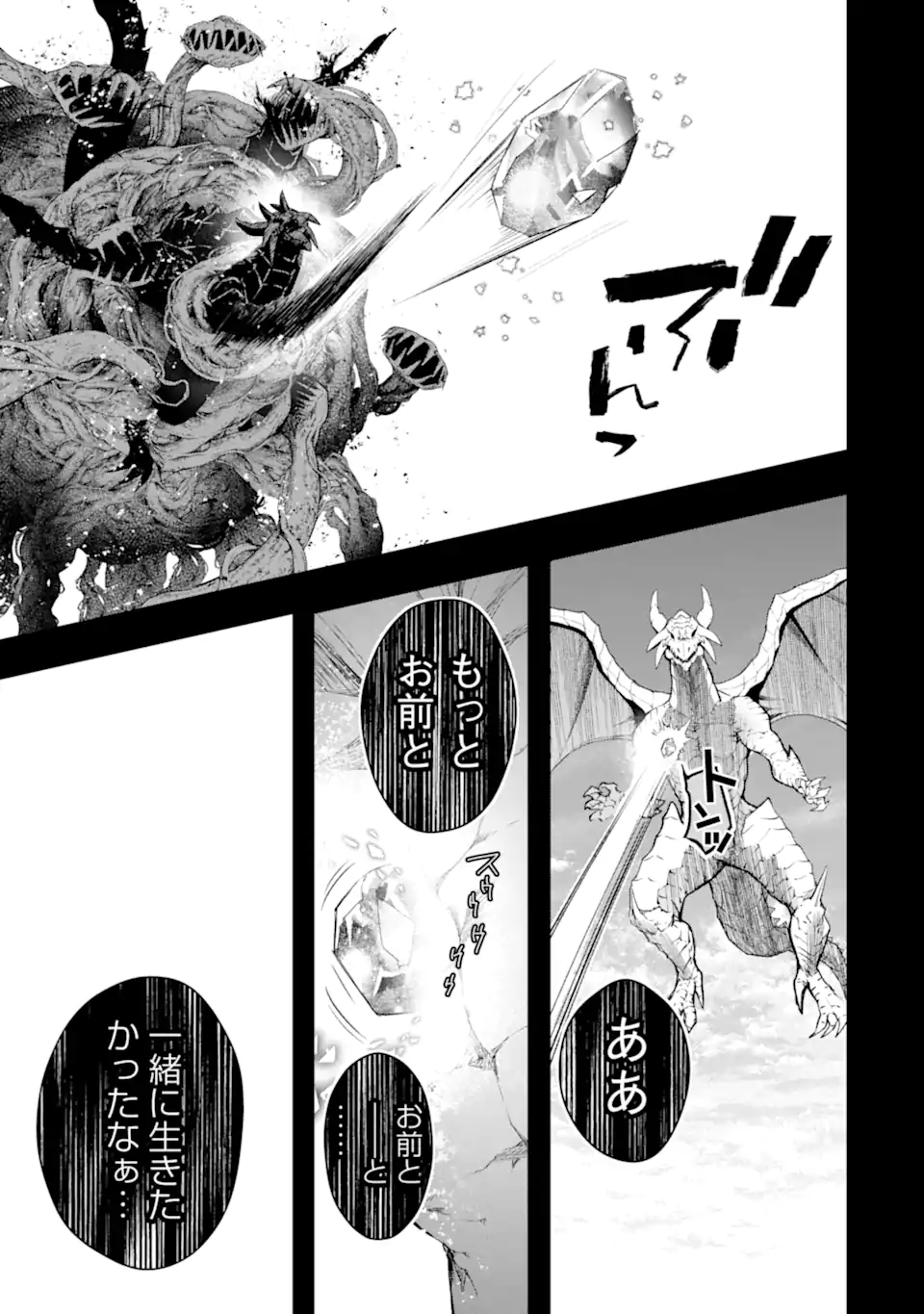 Monster ga Afureru Sekai ni Natta node Suki ni Ikitai to Omoimasu Chap 51.2 - Next Chap 52.2