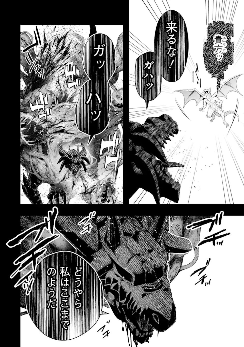 Monster ga Afureru Sekai ni Natta node Suki ni Ikitai to Omoimasu Chap 51.2 - Next Chap 52.2