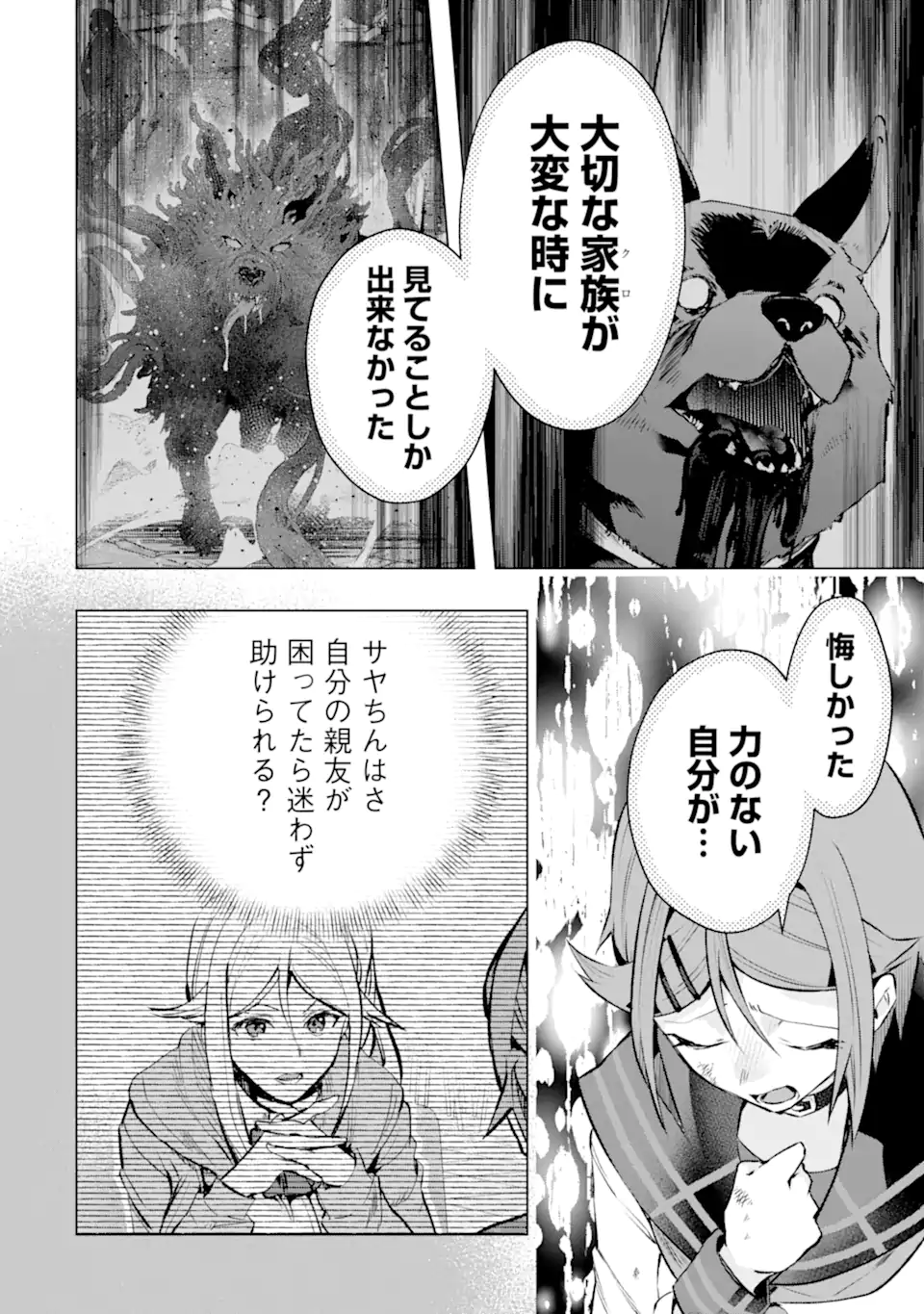 Monster ga Afureru Sekai ni Natta node Suki ni Ikitai to Omoimasu Chap 51.3 - Next Chap 52.3