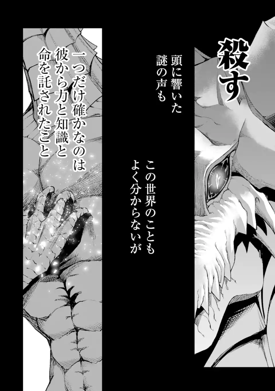 Monster ga Afureru Sekai ni Natta node Suki ni Ikitai to Omoimasu Chap 51.3 - Next Chap 52.3