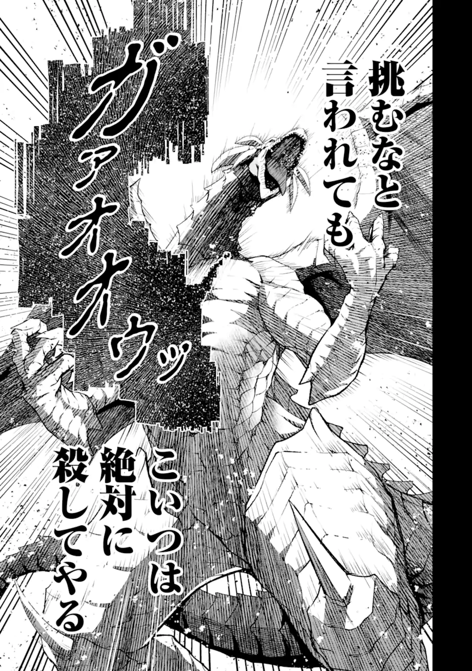 Monster ga Afureru Sekai ni Natta node Suki ni Ikitai to Omoimasu Chap 51.3 - Next Chap 52.3