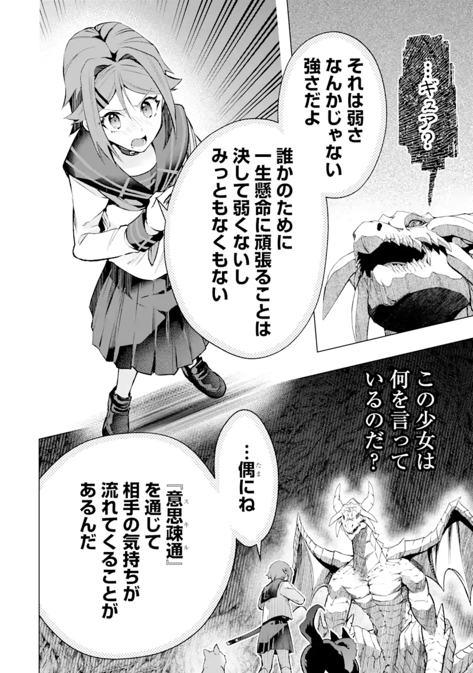 Monster ga Afureru Sekai ni Natta node Suki ni Ikitai to Omoimasu Chap 51.3 - Next Chap 52.3