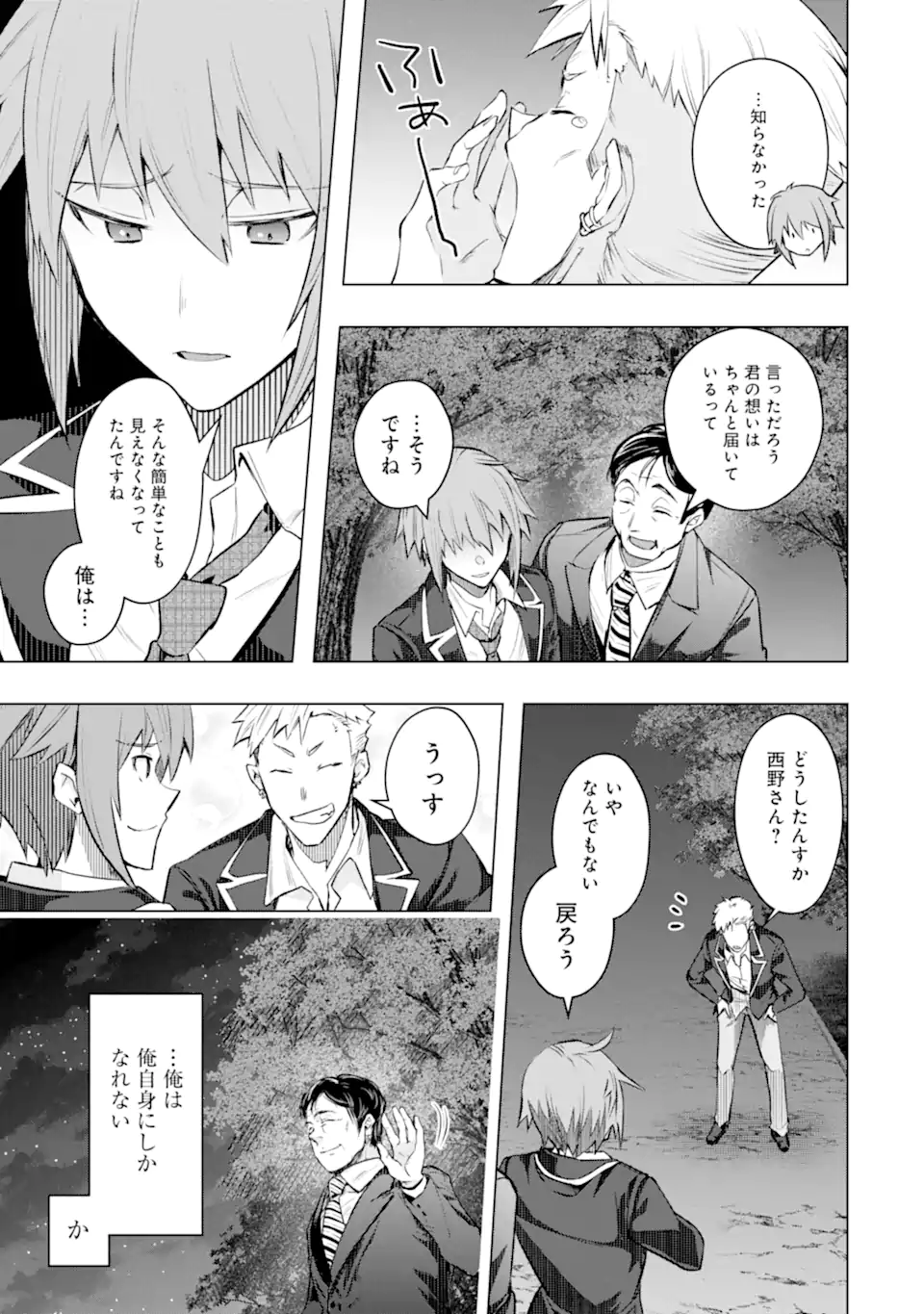 Monster ga Afureru Sekai ni Natta node Suki ni Ikitai to Omoimasu Chap 52.4 - Next Chap 53.4