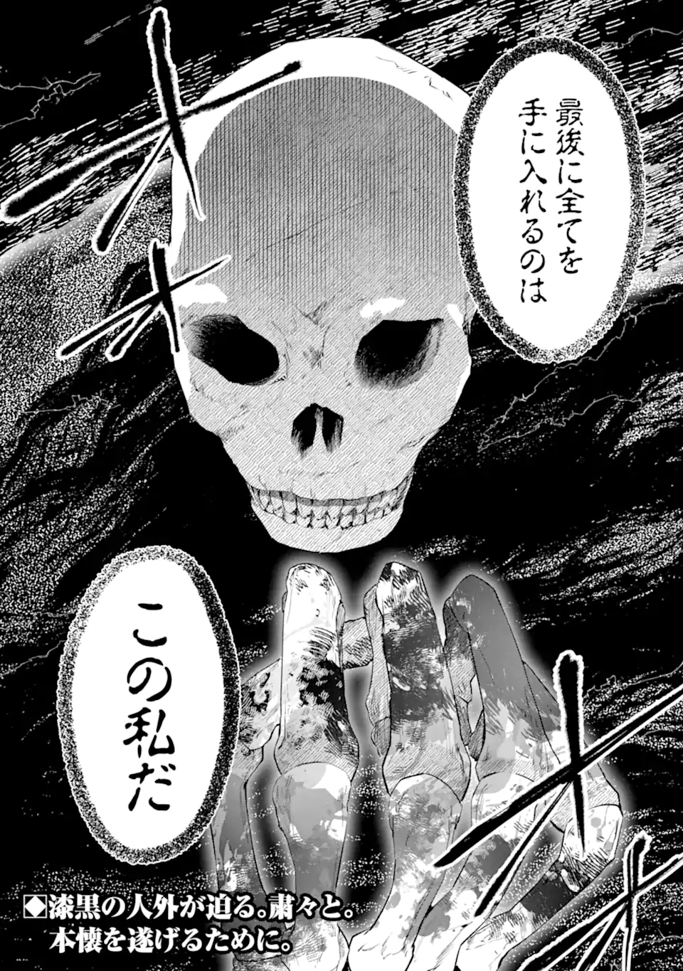 Monster ga Afureru Sekai ni Natta node Suki ni Ikitai to Omoimasu Chap 52.5 - Next Chap 53.5