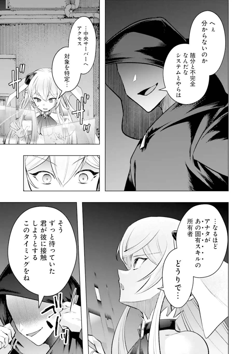 Monster ga Afureru Sekai ni Natta node Suki ni Ikitai to Omoimasu Chap 52.5 - Next Chap 53.5