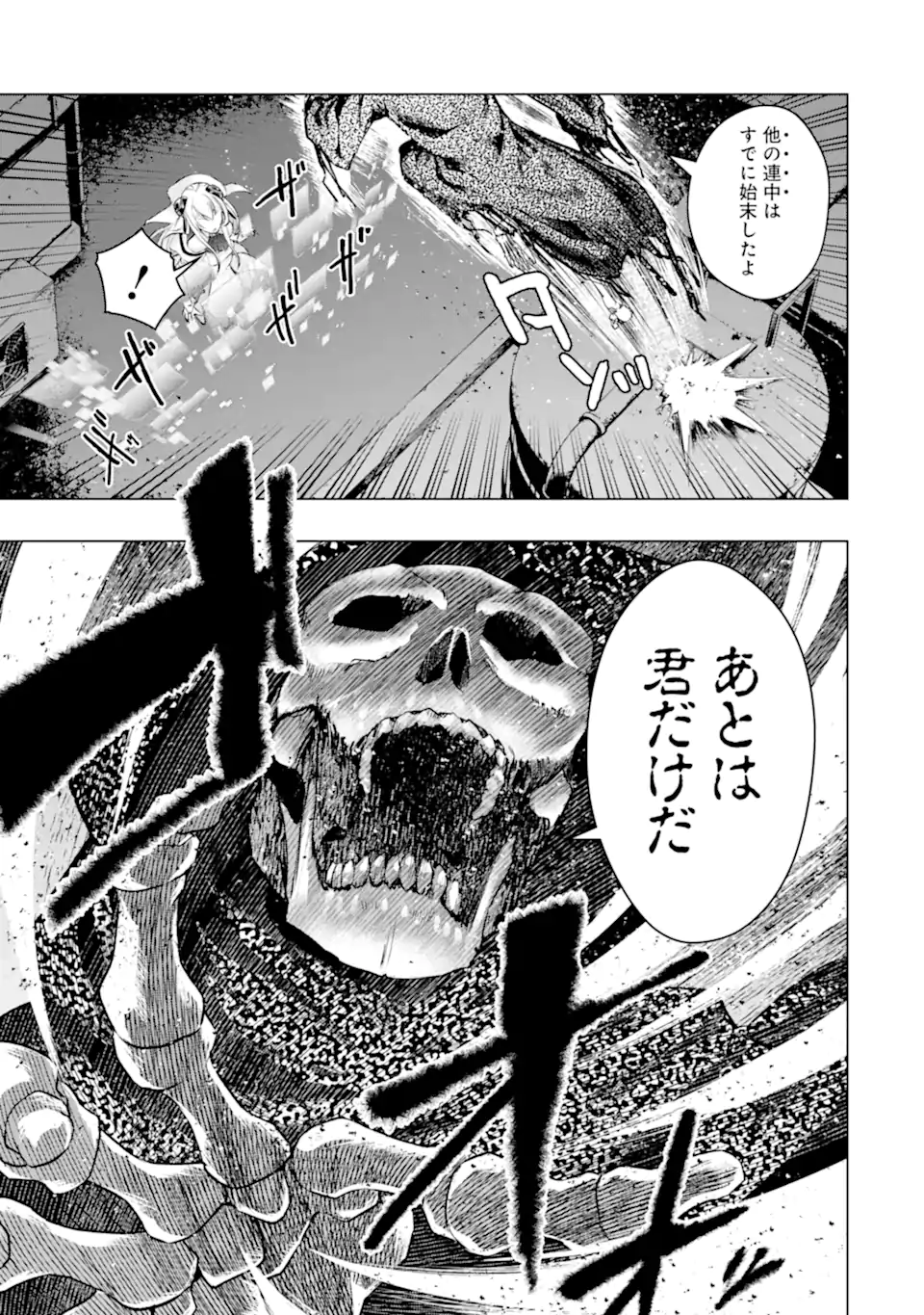 Monster ga Afureru Sekai ni Natta node Suki ni Ikitai to Omoimasu Chap 52.5 - Next Chap 53.5
