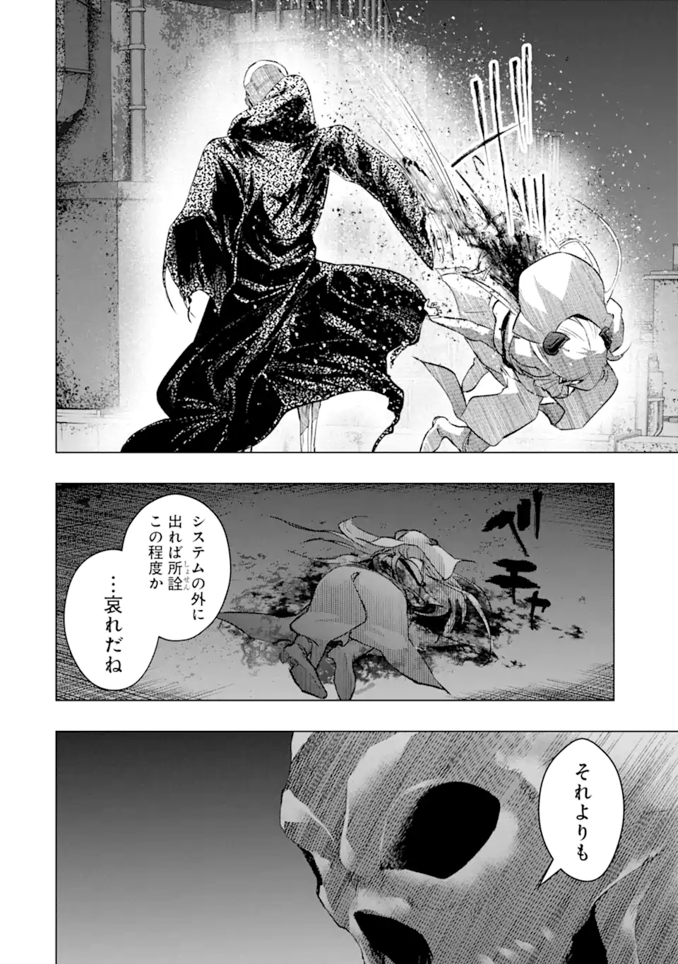 Monster ga Afureru Sekai ni Natta node Suki ni Ikitai to Omoimasu Chap 52.5 - Next Chap 53.5