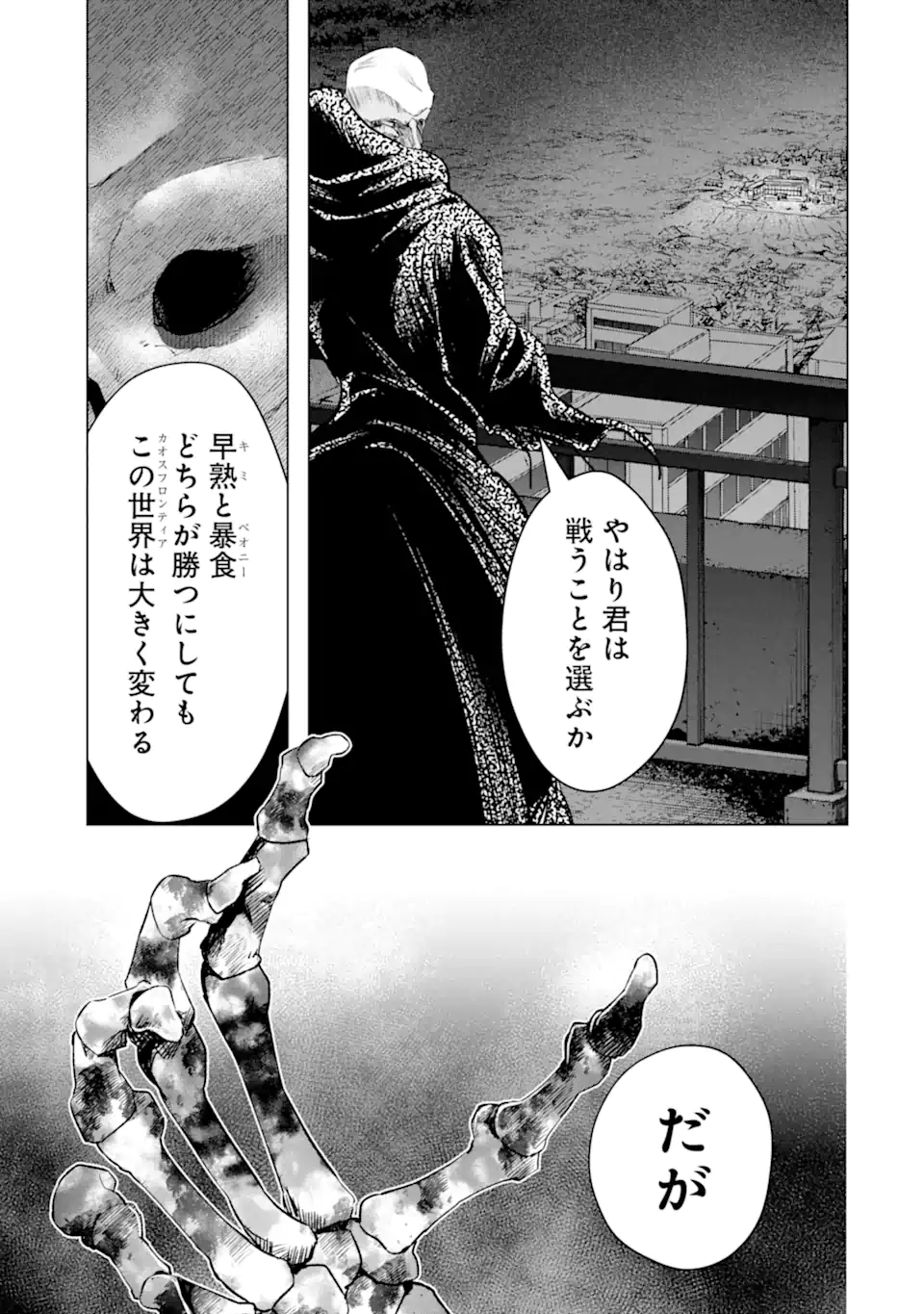 Monster ga Afureru Sekai ni Natta node Suki ni Ikitai to Omoimasu Chap 52.5 - Next Chap 53.5