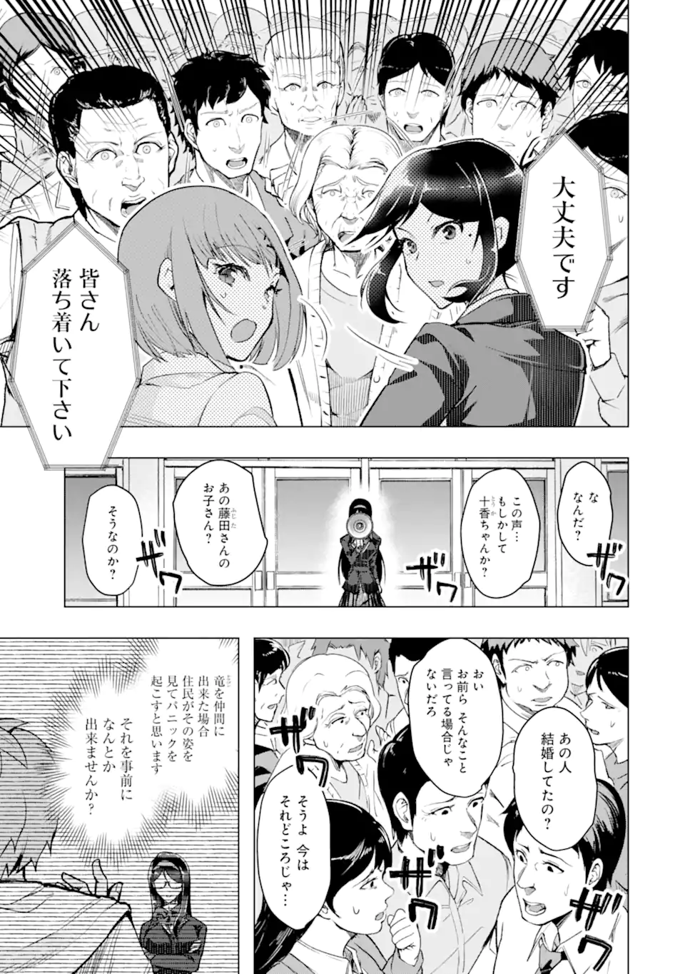 Monster ga Afureru Sekai ni Natta node Suki ni Ikitai to Omoimasu Chap 52.2 - Next Chap 53.2