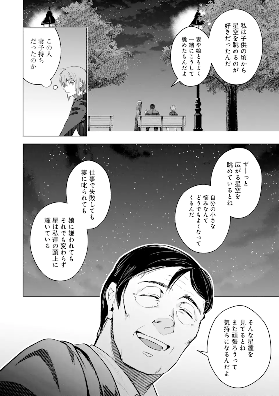Monster ga Afureru Sekai ni Natta node Suki ni Ikitai to Omoimasu Chap 52.2 - Next Chap 53.2