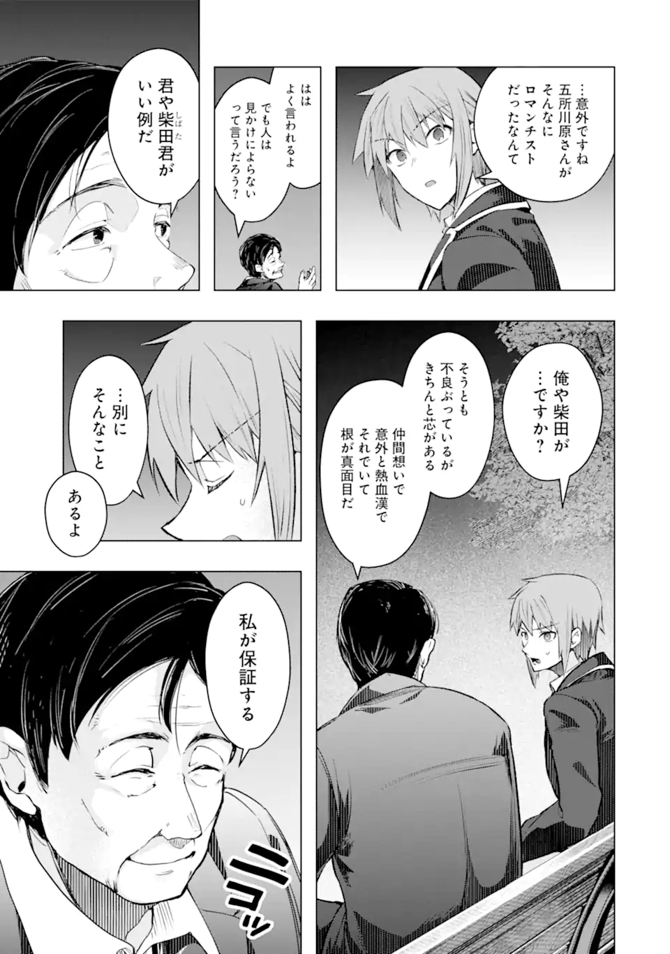 Monster ga Afureru Sekai ni Natta node Suki ni Ikitai to Omoimasu Chap 52.2 - Next Chap 53.2