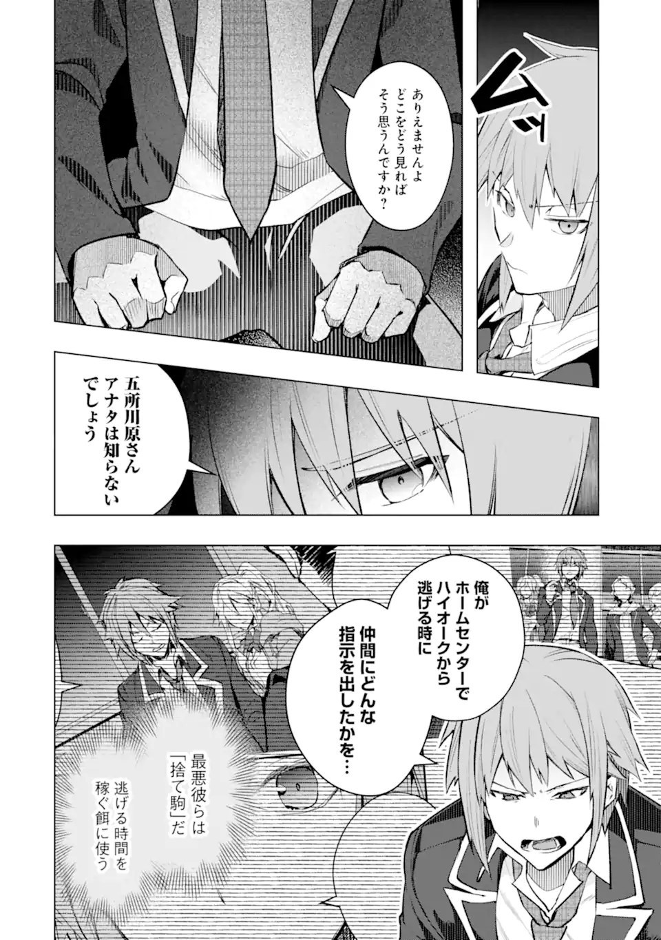 Monster ga Afureru Sekai ni Natta node Suki ni Ikitai to Omoimasu Chap 52.2 - Next Chap 53.2