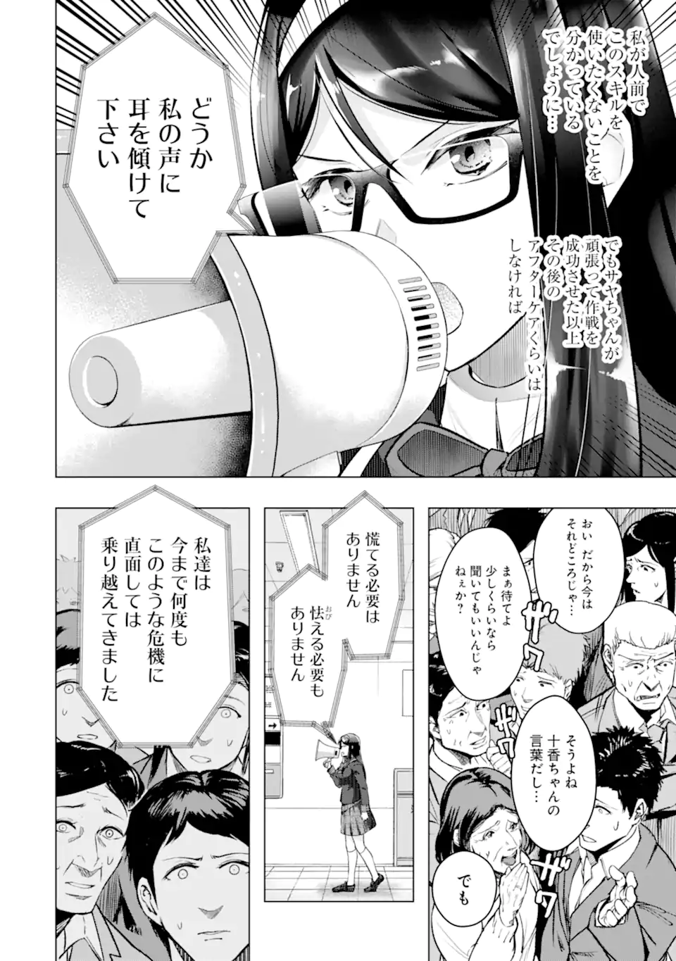 Monster ga Afureru Sekai ni Natta node Suki ni Ikitai to Omoimasu Chap 52.2 - Next Chap 53.2