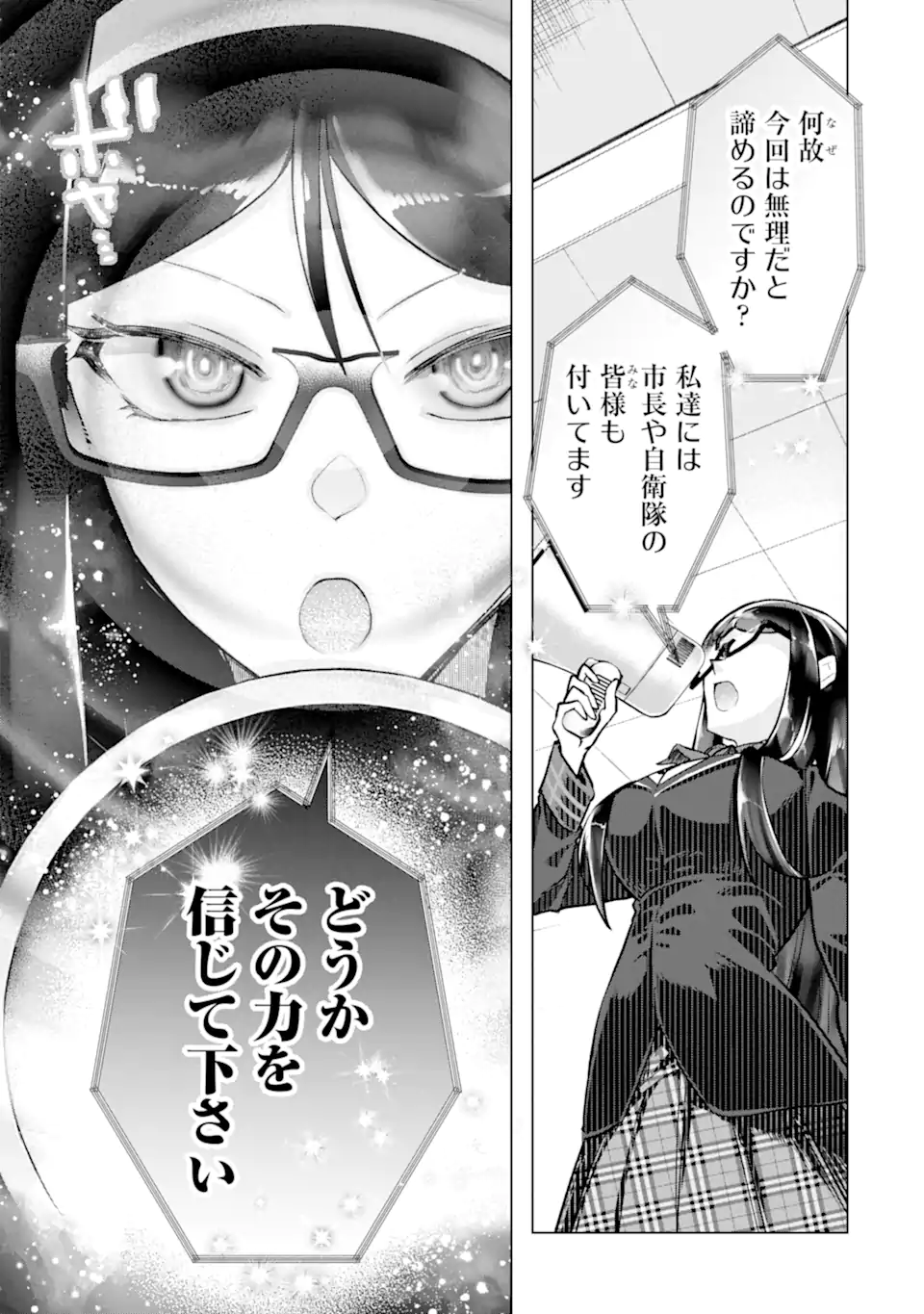 Monster ga Afureru Sekai ni Natta node Suki ni Ikitai to Omoimasu Chap 52.2 - Next Chap 53.2