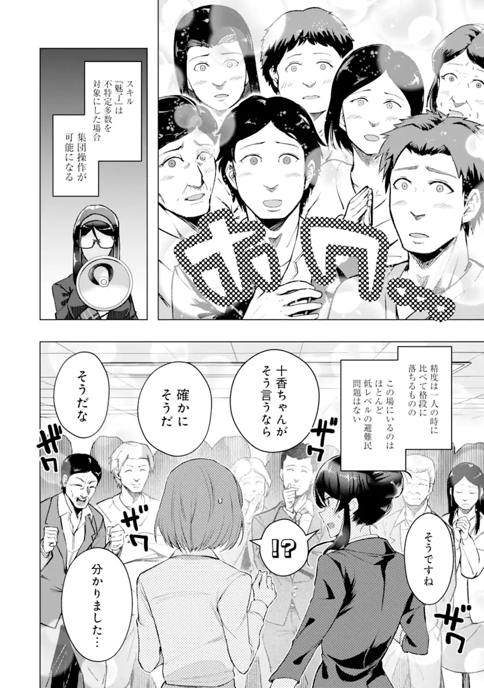 Monster ga Afureru Sekai ni Natta node Suki ni Ikitai to Omoimasu Chap 52.2 - Next Chap 53.2