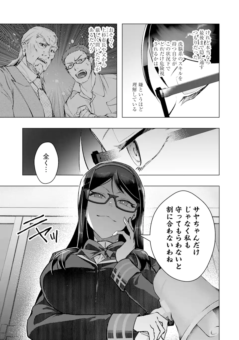 Monster ga Afureru Sekai ni Natta node Suki ni Ikitai to Omoimasu Chap 52.2 - Next Chap 53.2