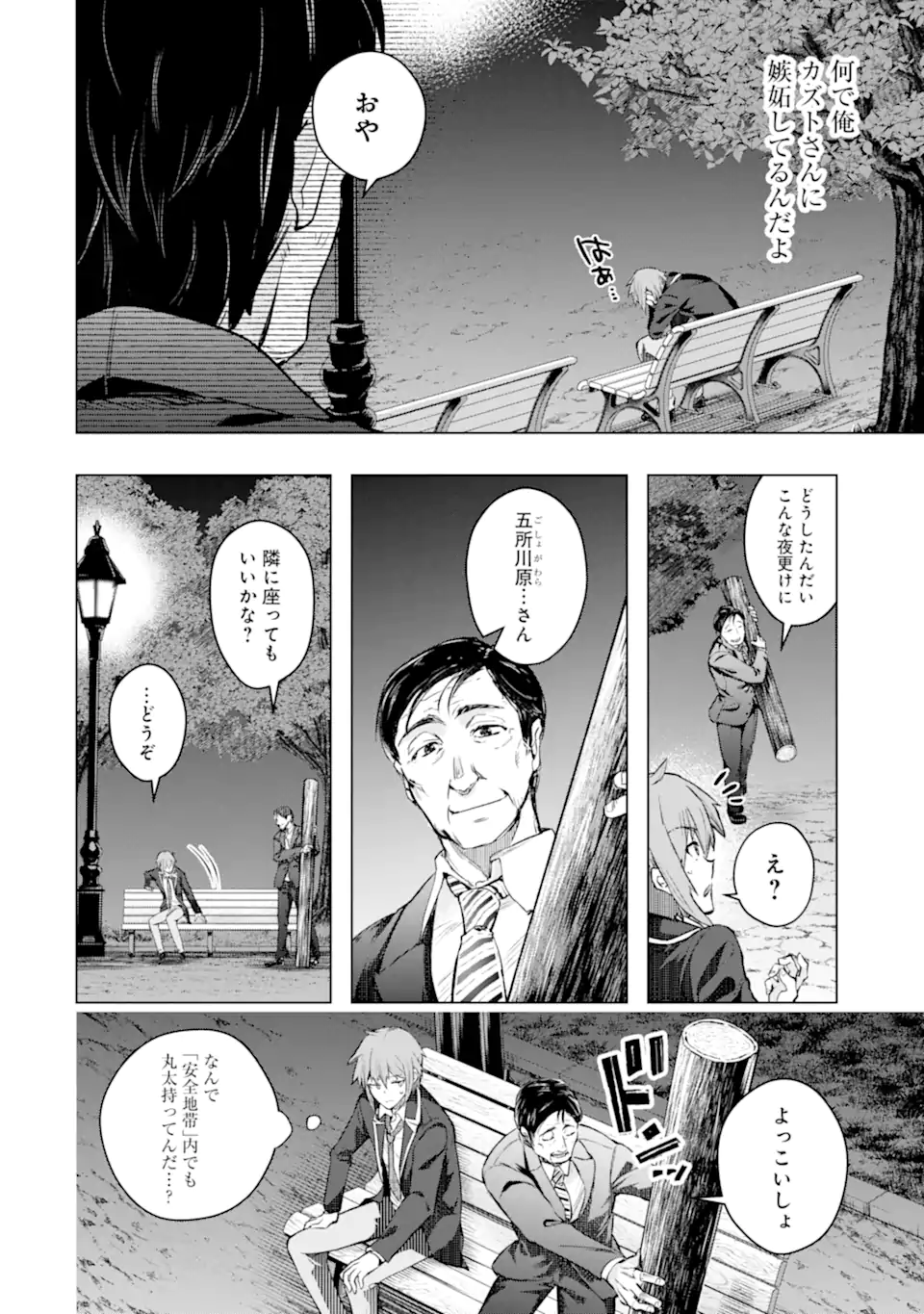 Monster ga Afureru Sekai ni Natta node Suki ni Ikitai to Omoimasu Chap 52.2 - Next Chap 53.2