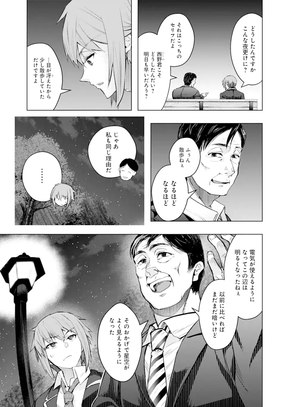 Monster ga Afureru Sekai ni Natta node Suki ni Ikitai to Omoimasu Chap 52.2 - Next Chap 53.2
