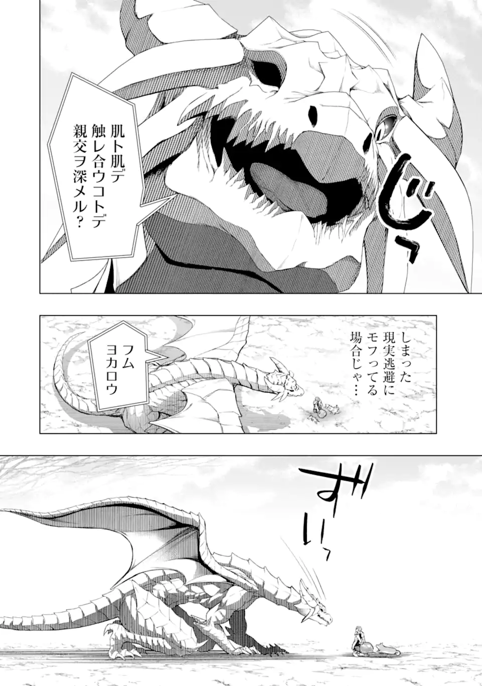 Monster ga Afureru Sekai ni Natta node Suki ni Ikitai to Omoimasu Chap 53.2 - Next Chap 54.2