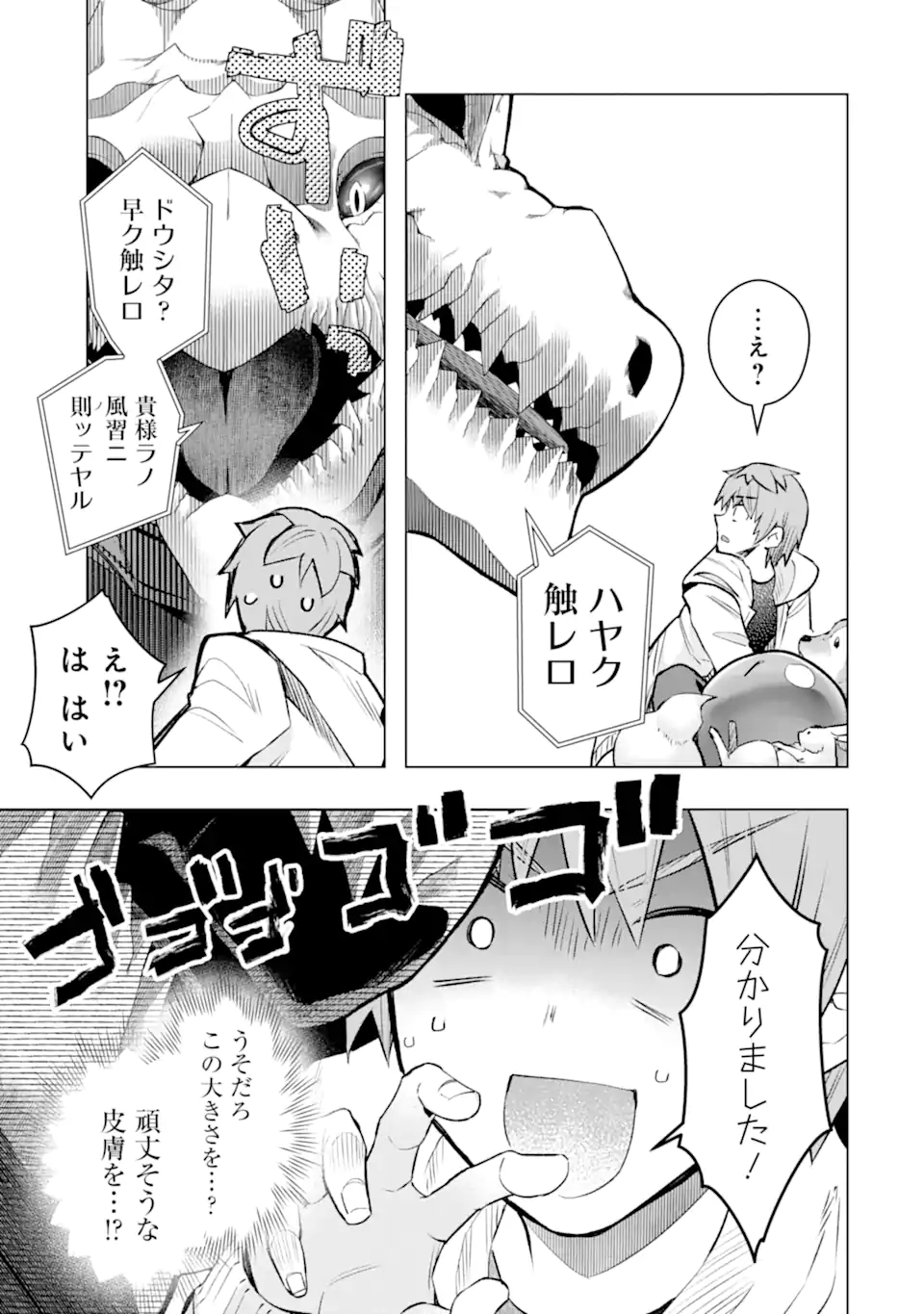 Monster ga Afureru Sekai ni Natta node Suki ni Ikitai to Omoimasu Chap 53.2 - Next Chap 54.2